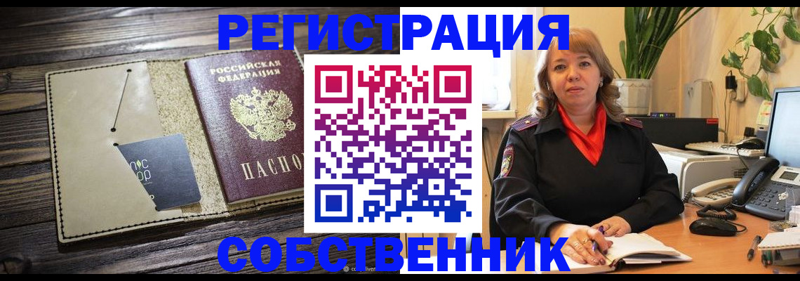 временная регистрация 2025 в Черемхово