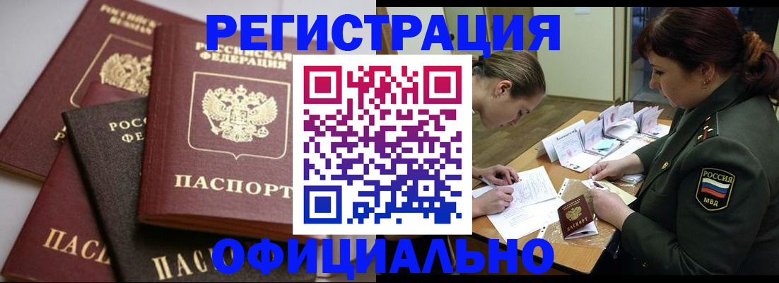 купить прописку в Черемхово