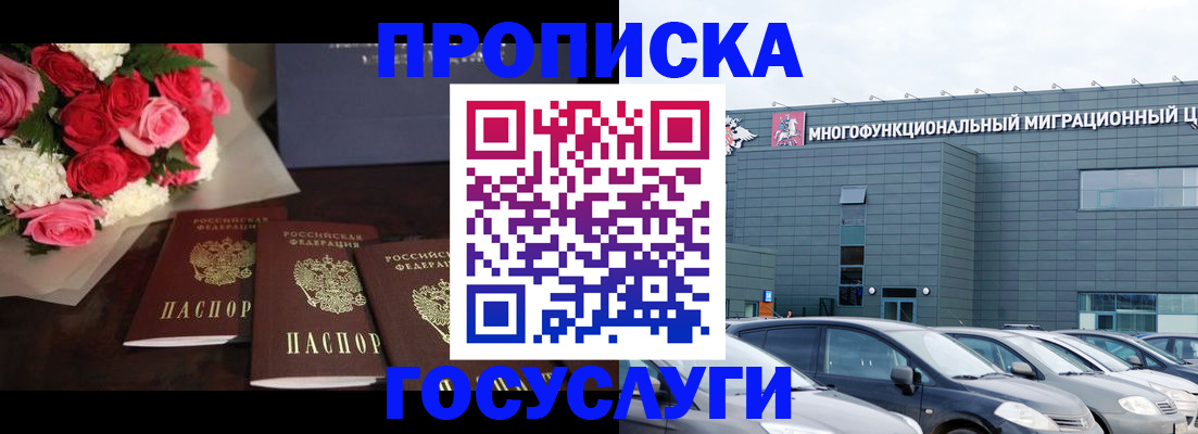 прописка законно в Черемхово