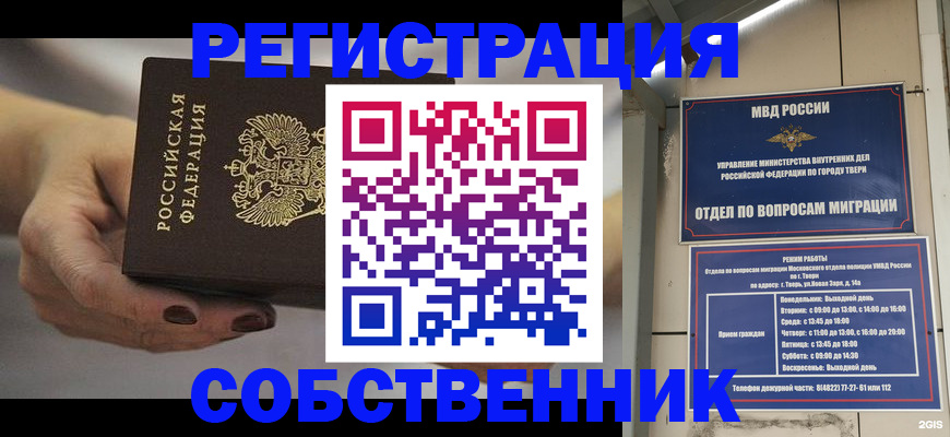 прописка штамп в Черемхово